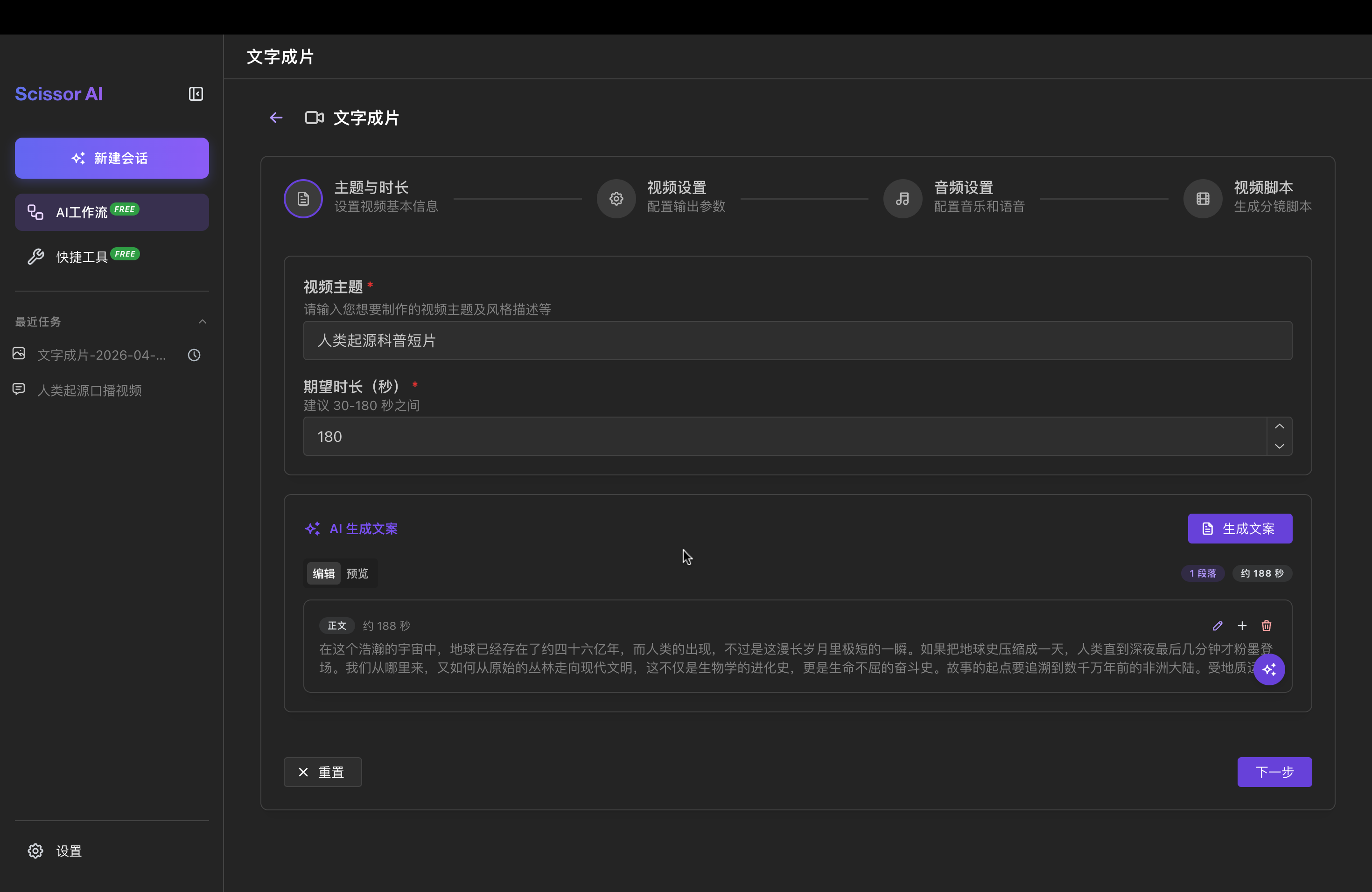 文字成片步骤1