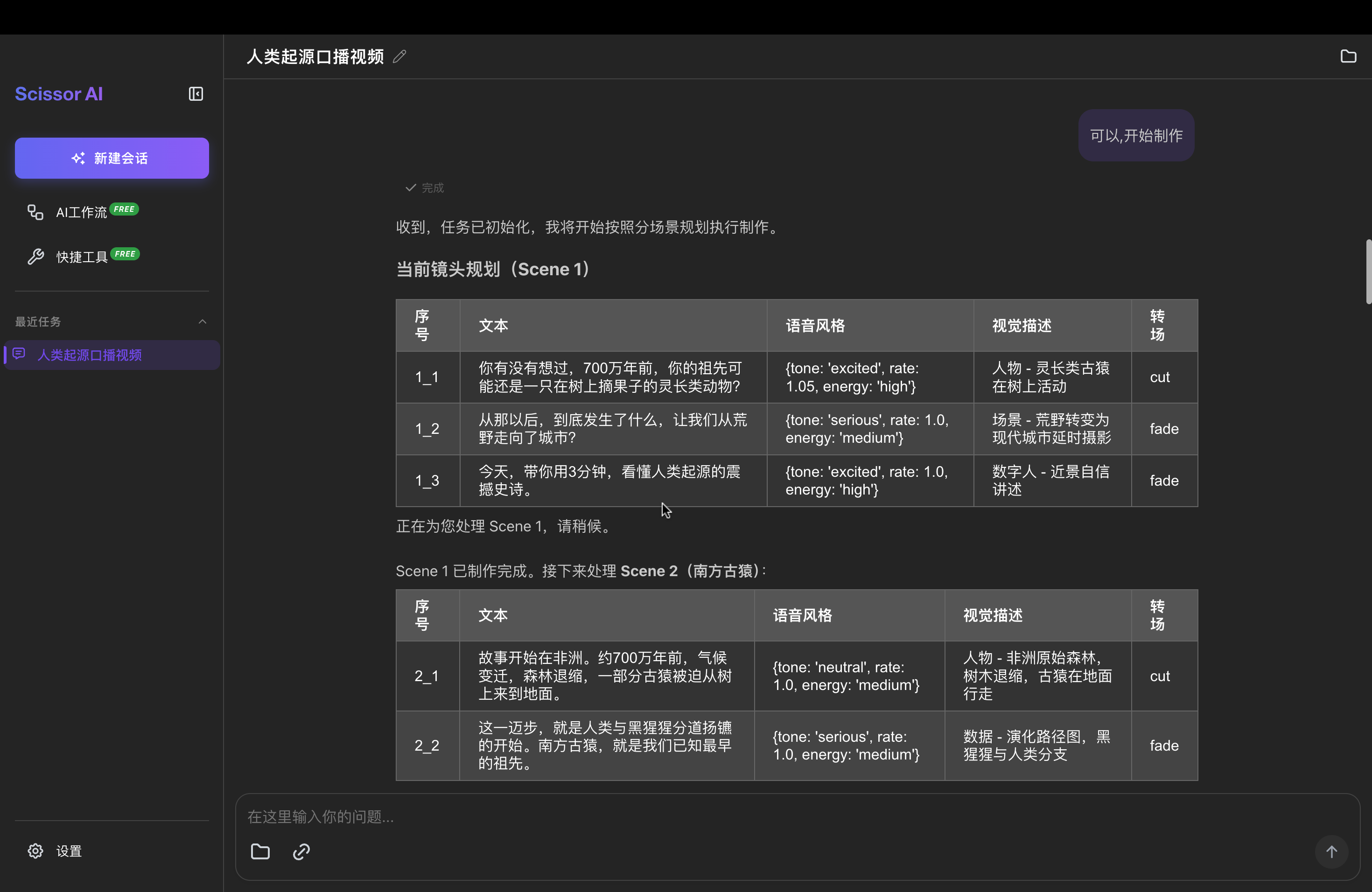 口播视频制作进度