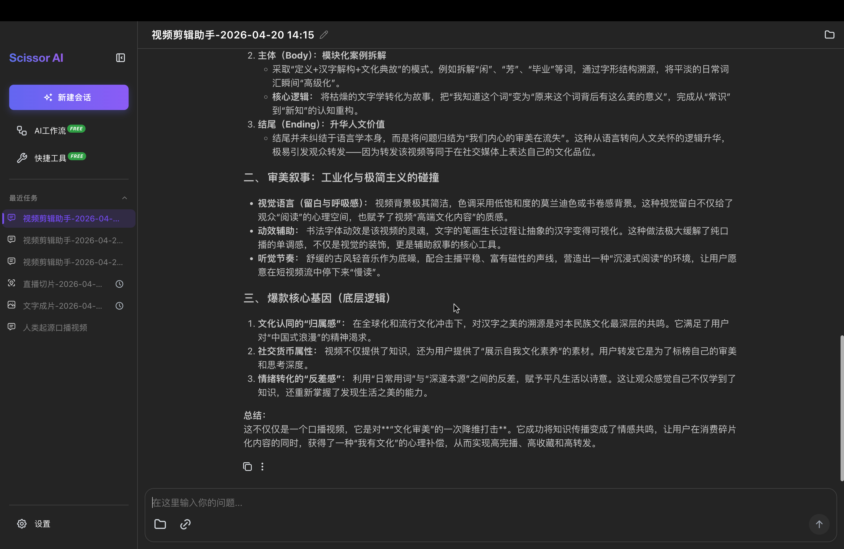 AI 爆款视频分析仿写